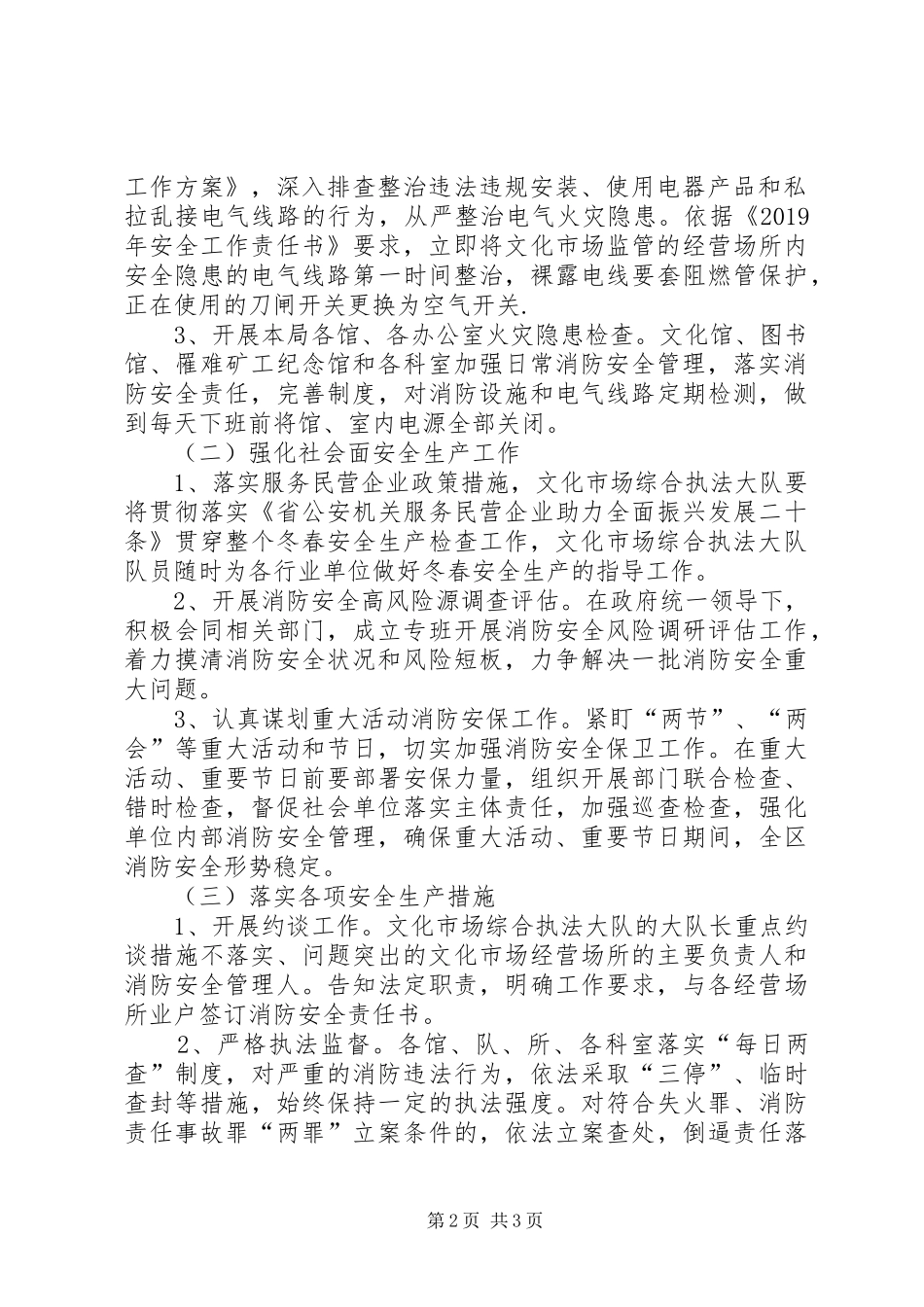 文广旅局安全生产工作汇报_第2页