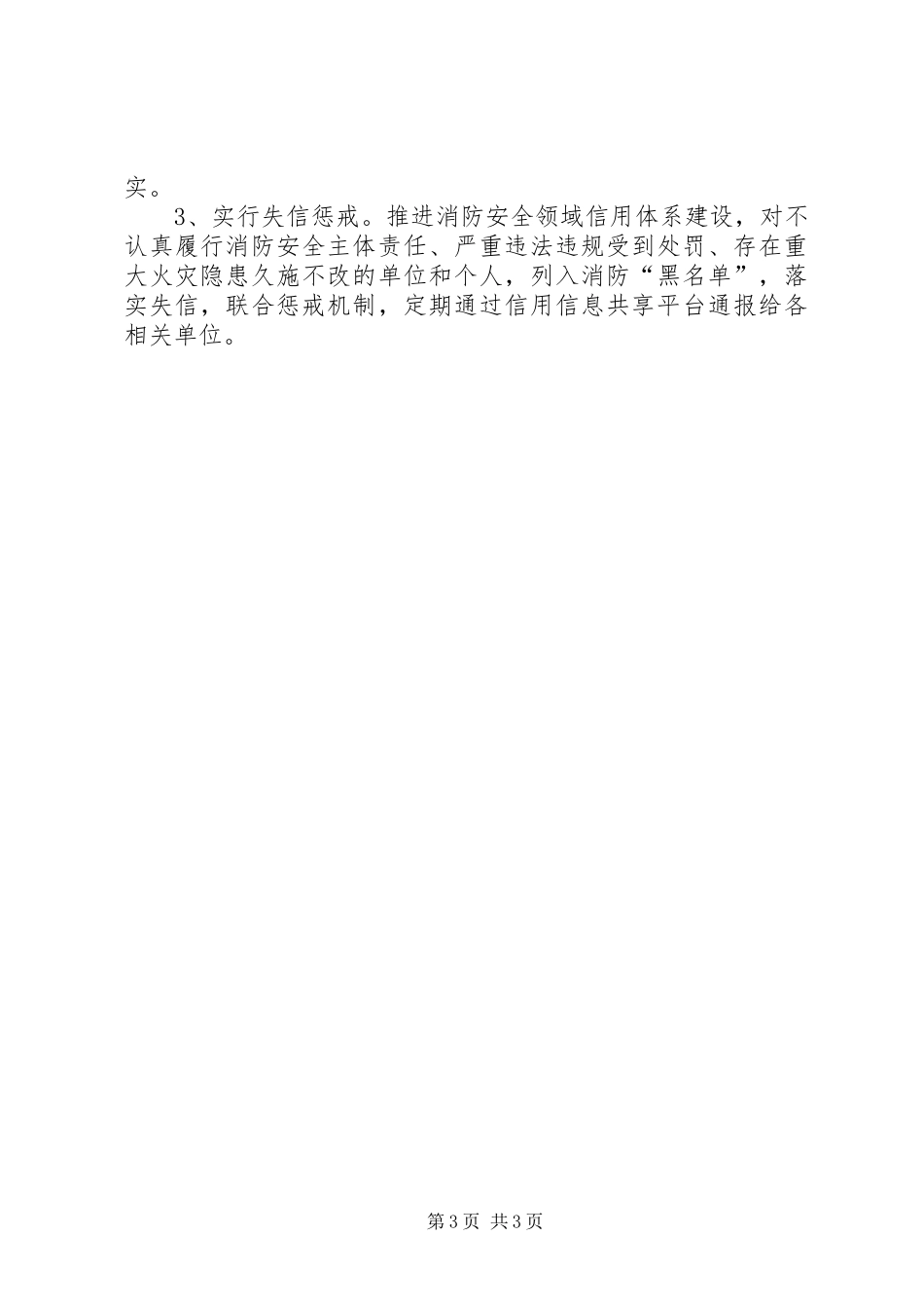 文广旅局安全生产工作汇报_第3页