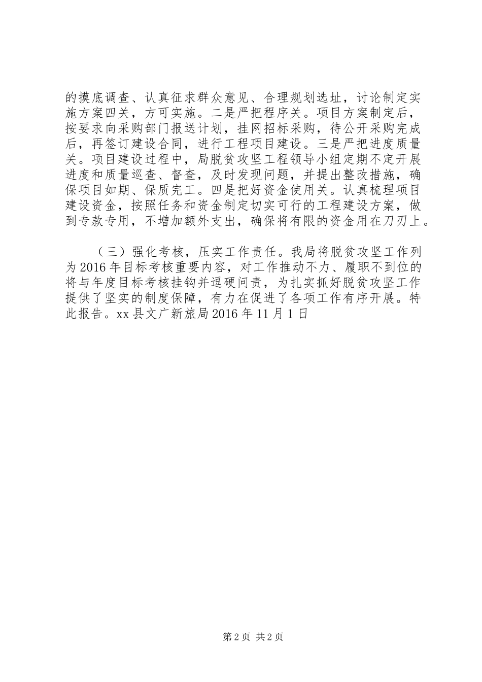 文广新旅局XX年贫困村退出“有文化室”自查报告_第2页