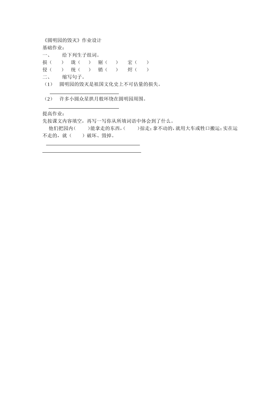 《圆明园的毁灭》作业设计_第1页