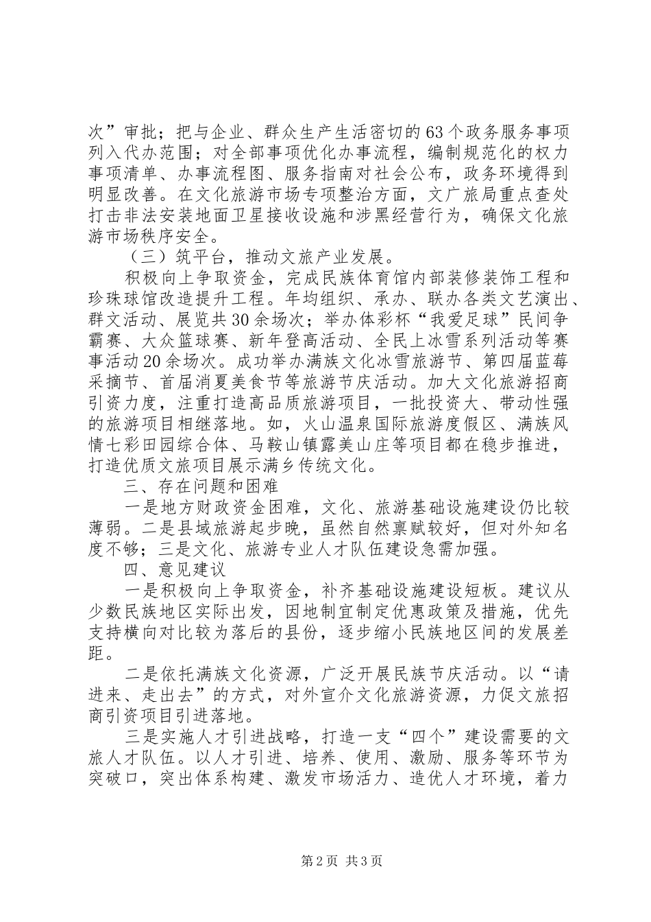 文广旅局优化营商环境调研报告_第2页