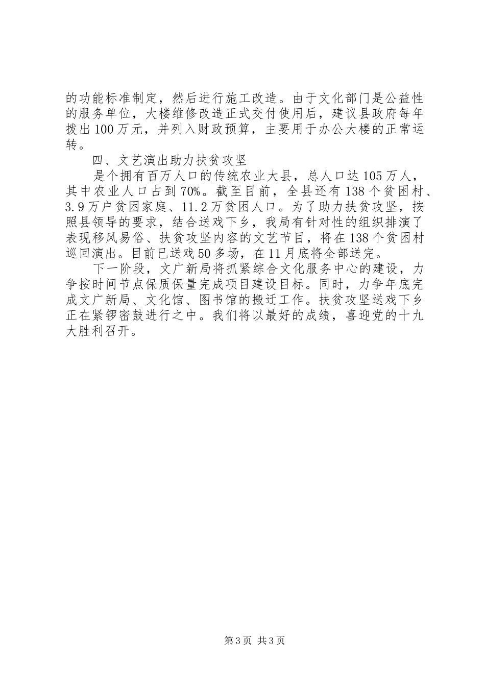 文广新局重点工作汇报材料_第3页