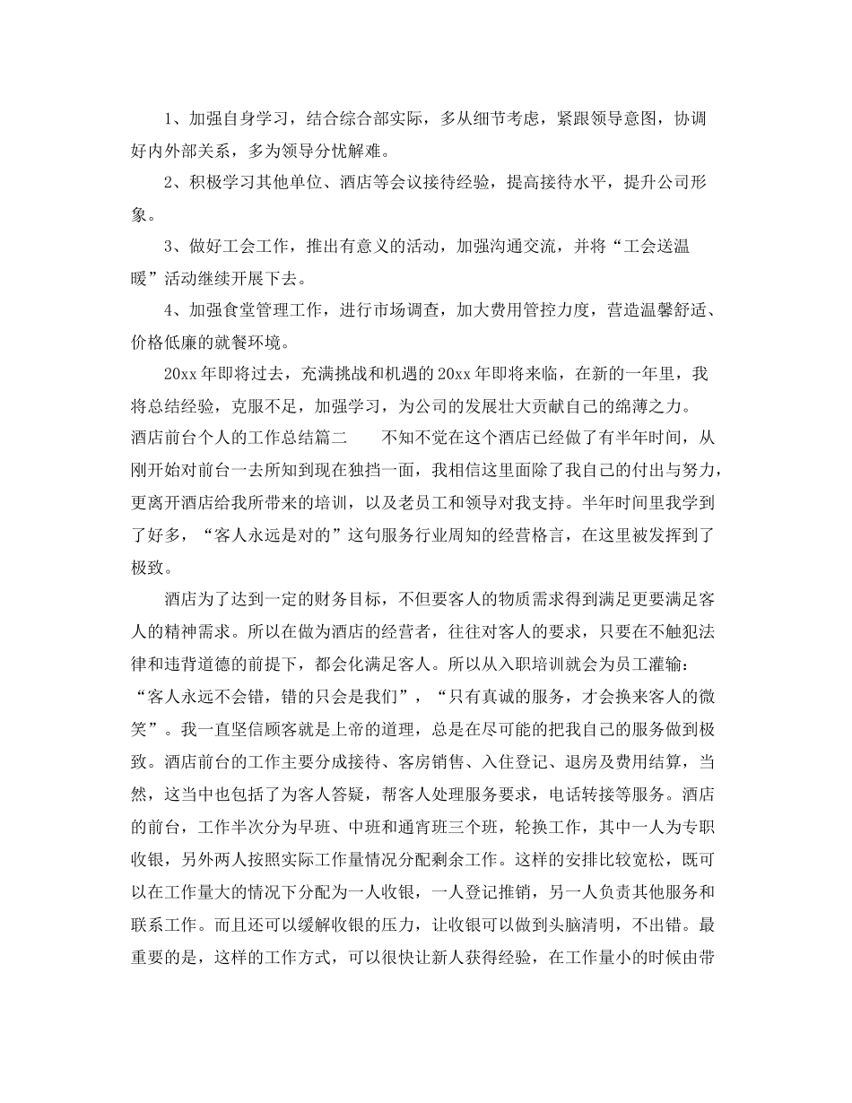 酒店前台个人的工作总结 _第3页