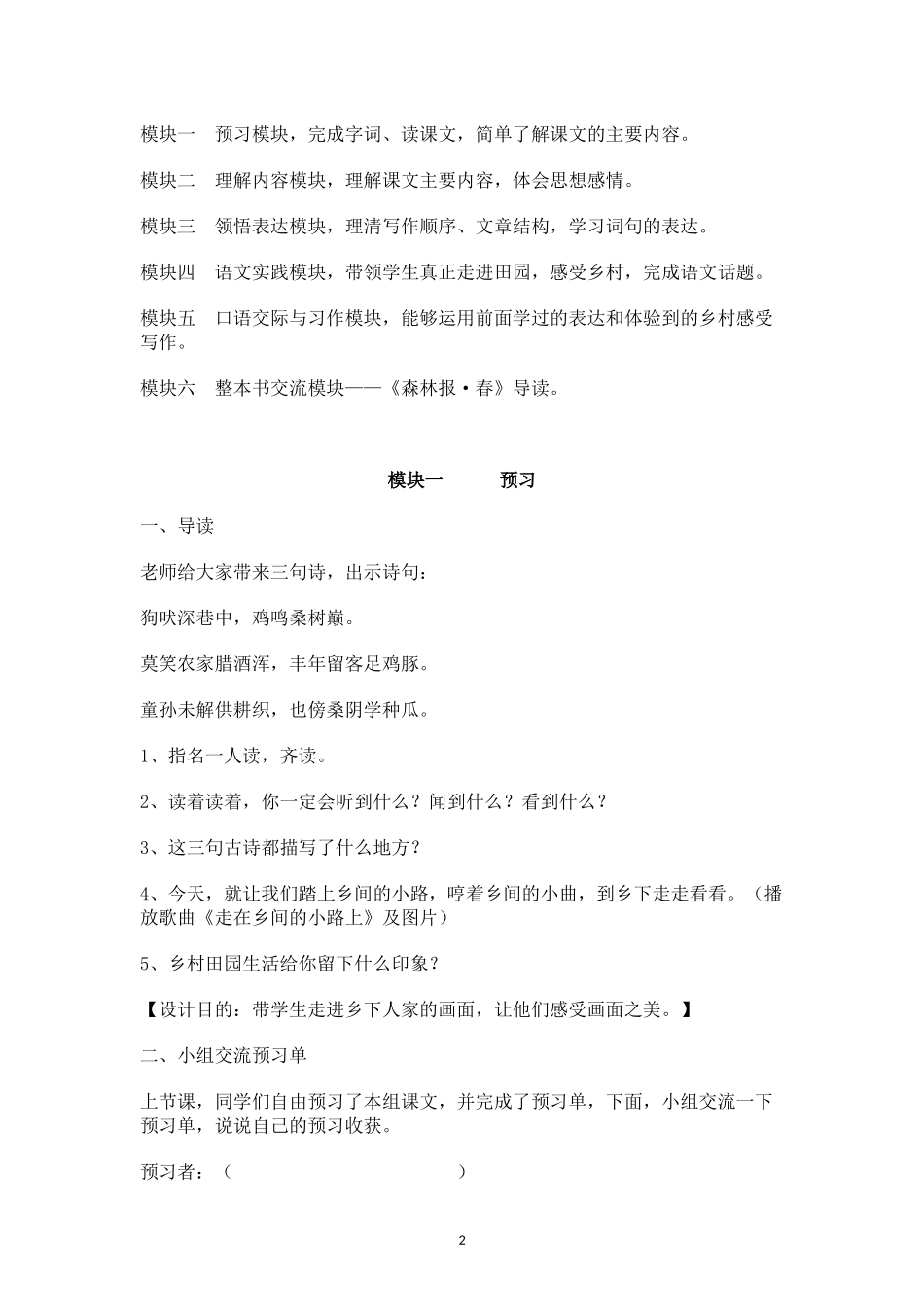 人教版四年级下册第六单元整体教学设计_第2页