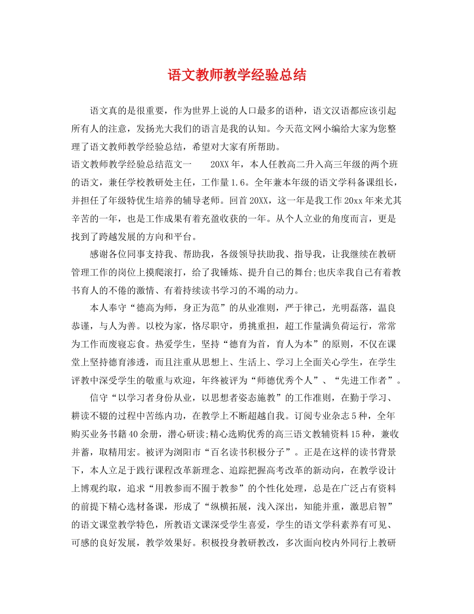 语文教师教学经验总结 _第1页