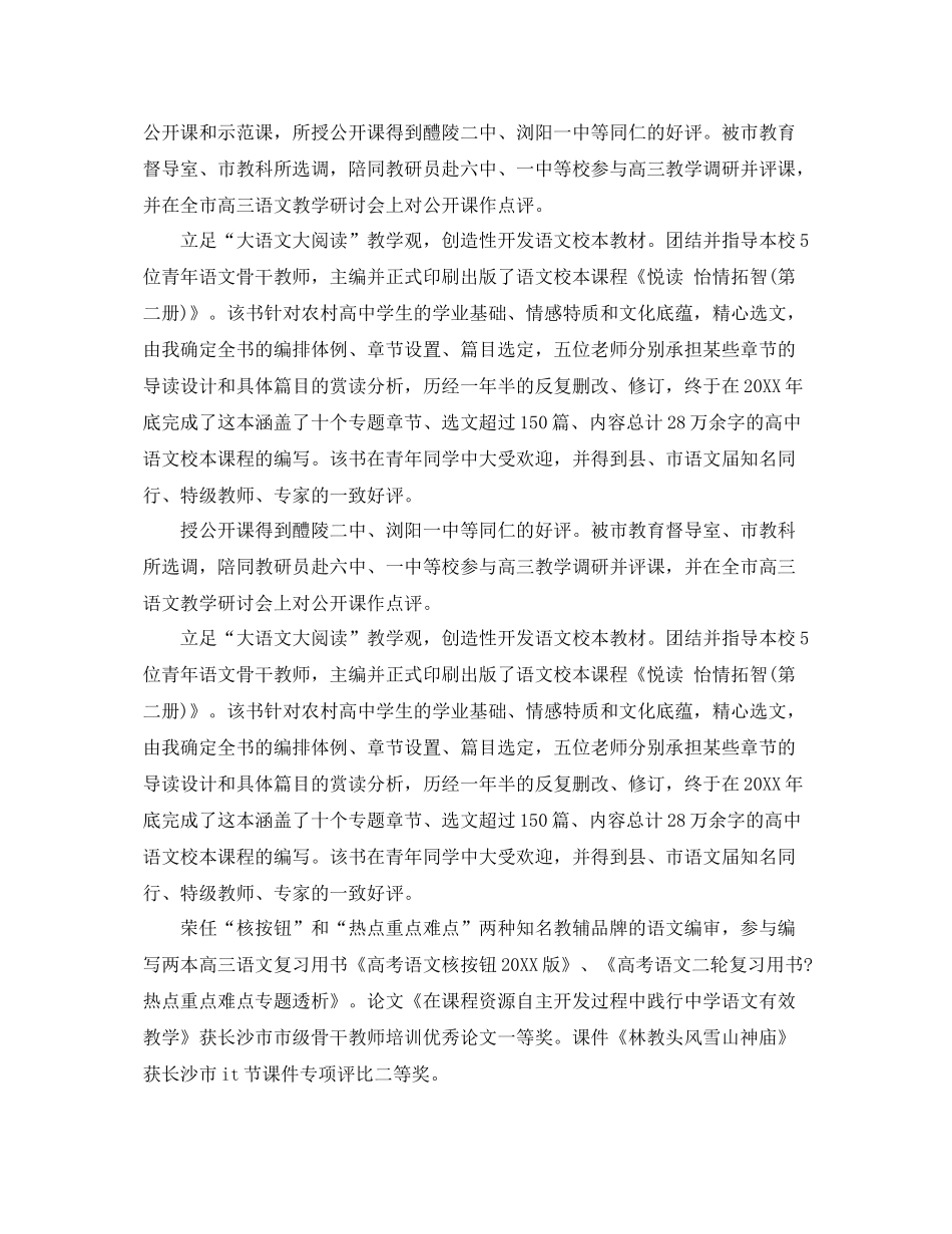 语文教师教学经验总结 _第2页