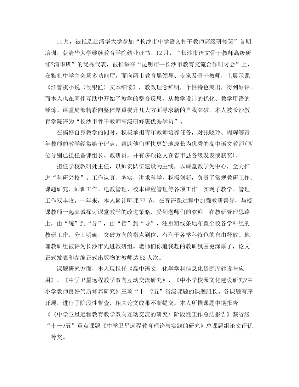 语文教师教学经验总结 _第3页