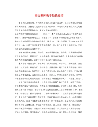 语文教师教学经验总结 