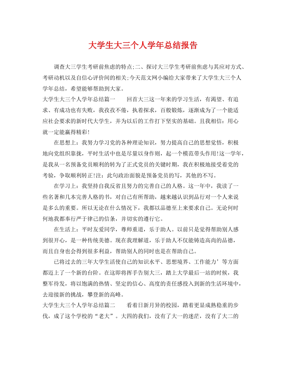 大学生大三个人学年总结报告 _第1页