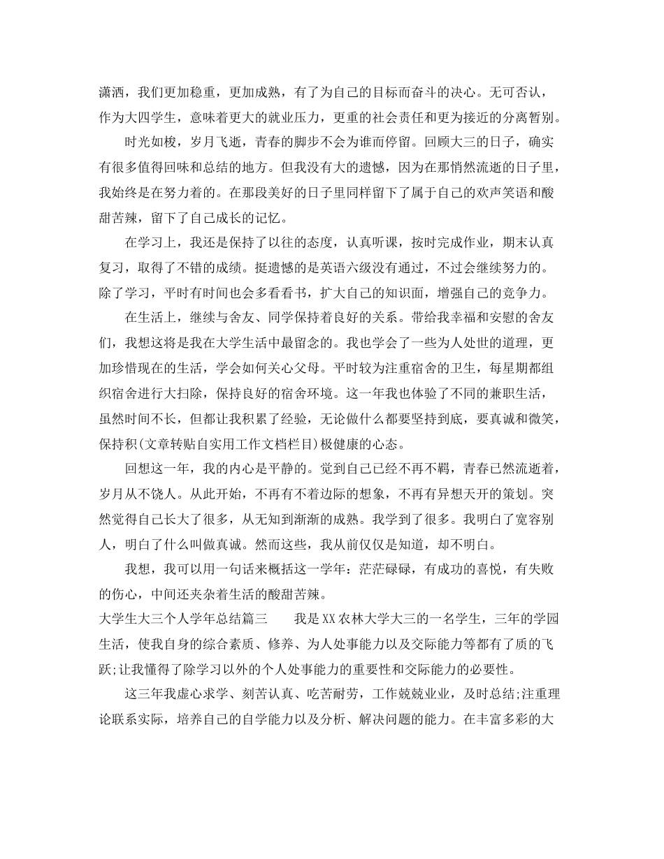 大学生大三个人学年总结报告 _第2页