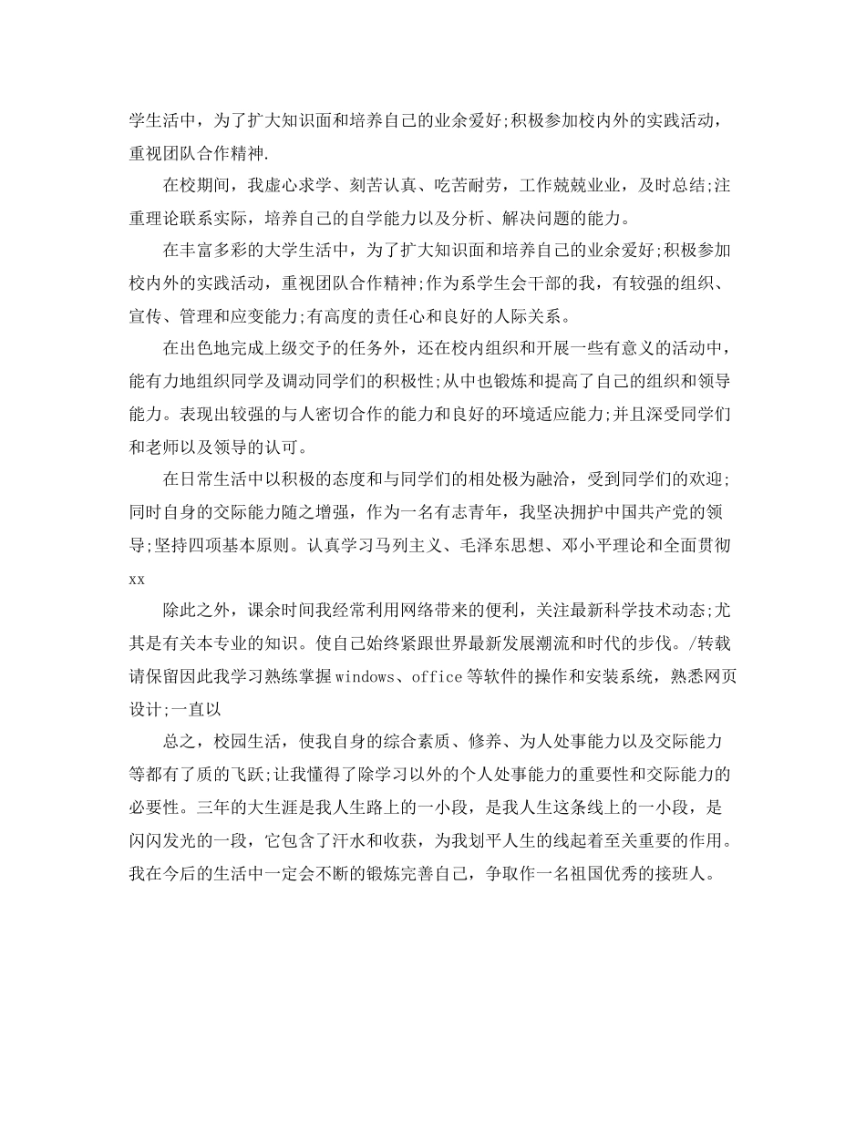 大学生大三个人学年总结报告 _第3页