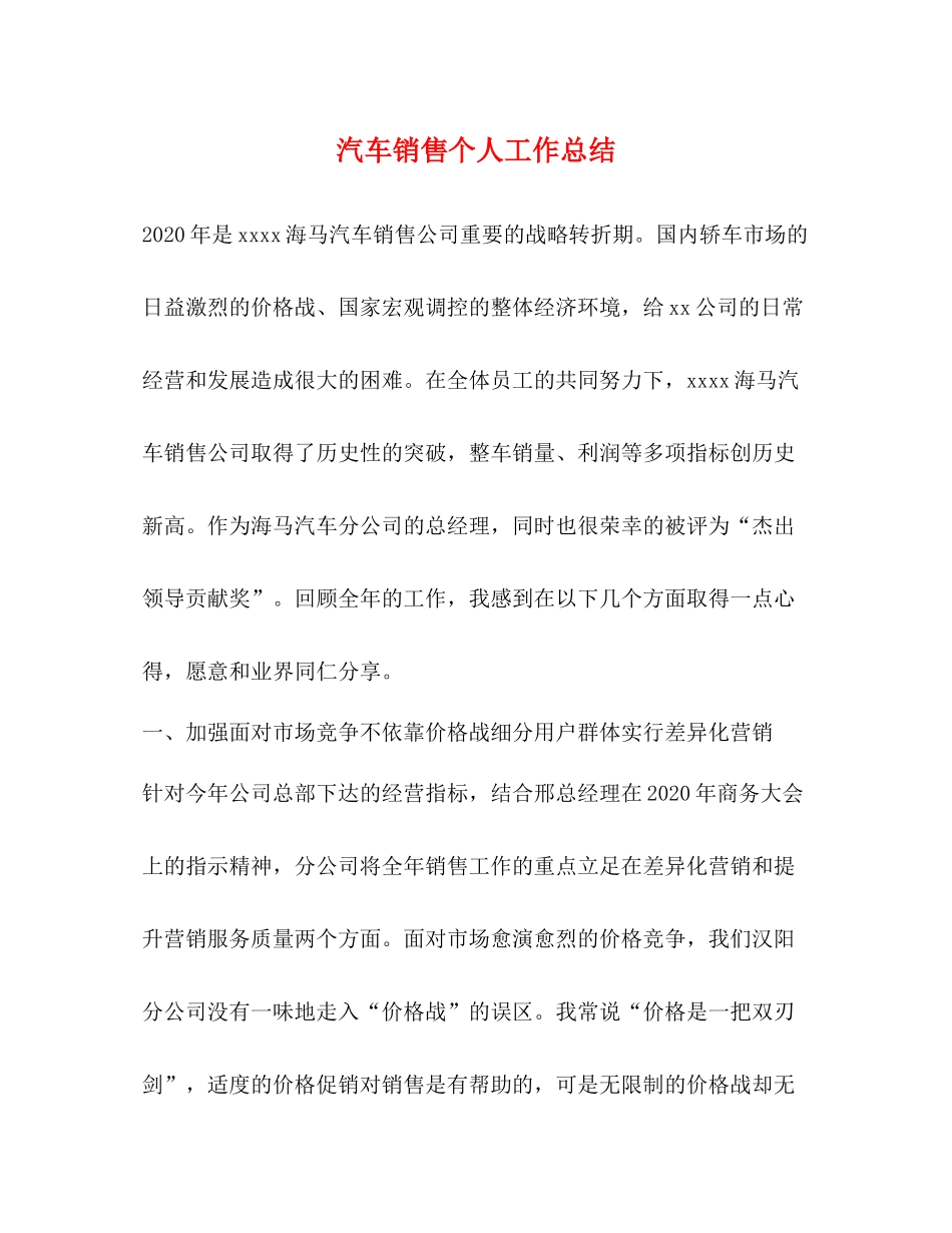 汽车销售个人工作总结 _第1页