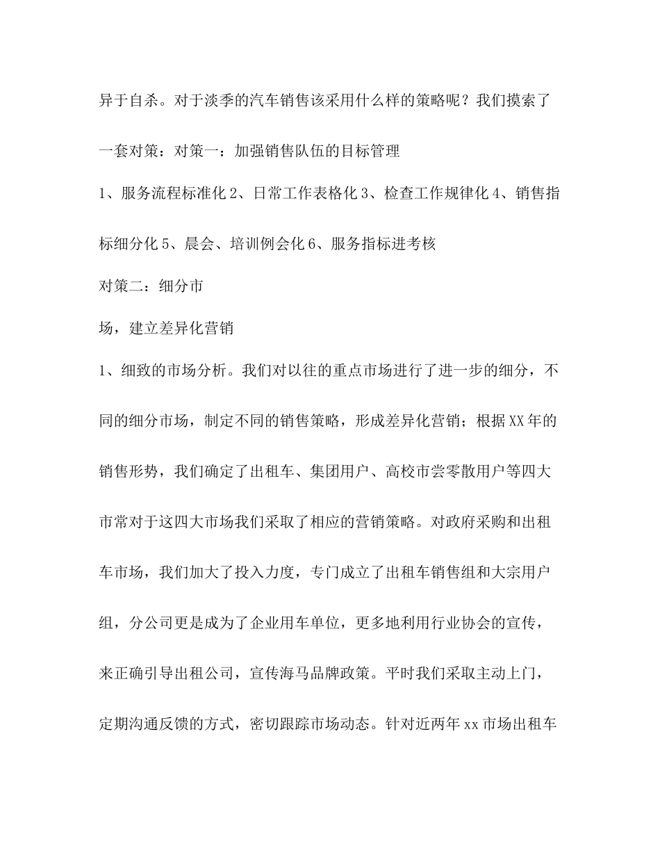 汽车销售个人工作总结 _第2页