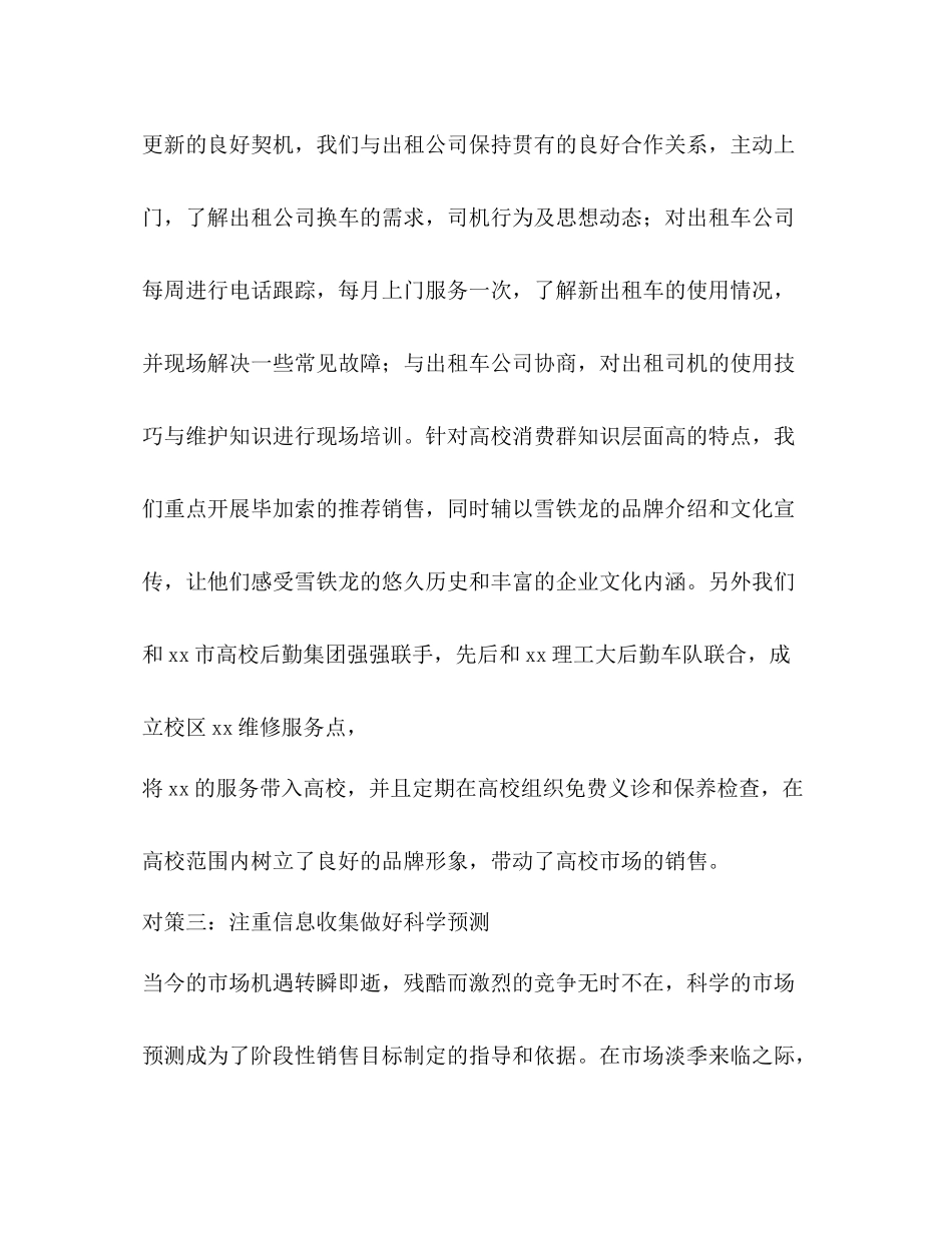 汽车销售个人工作总结 _第3页