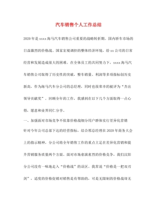 汽车销售个人工作总结 