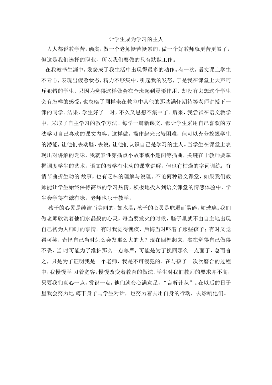 让学生成为学习的主人_第1页