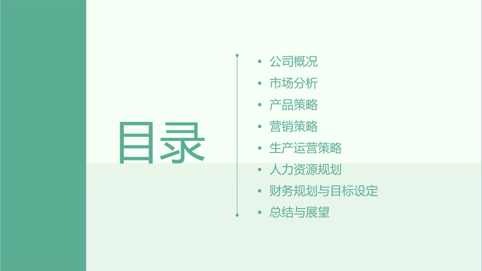 广东富味制果厂有限公司XXXX年战略规划zb1975课件_第2页