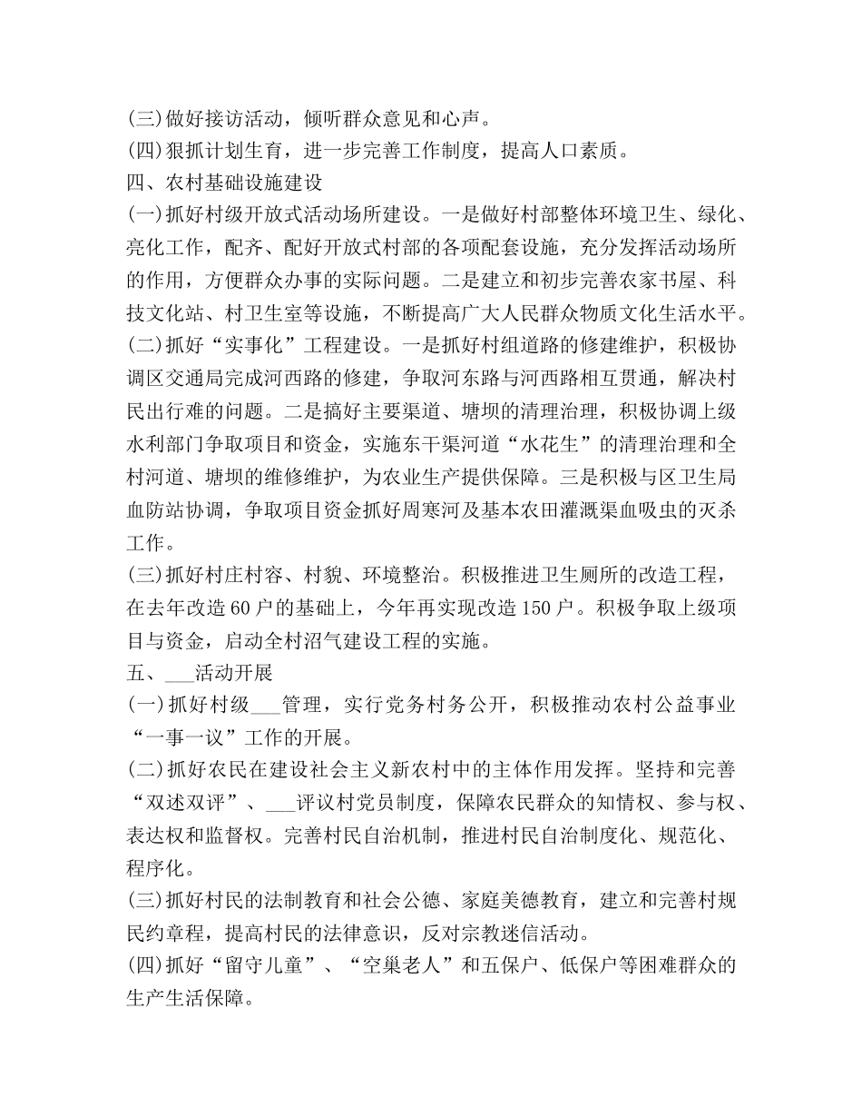 留守儿童工作总结新版 _第3页