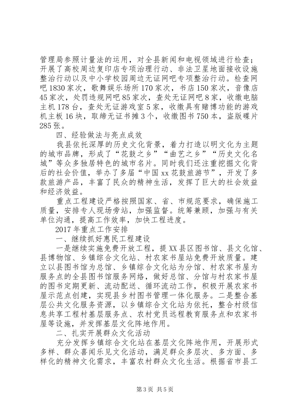 文广新局重点工作情况汇报_第3页