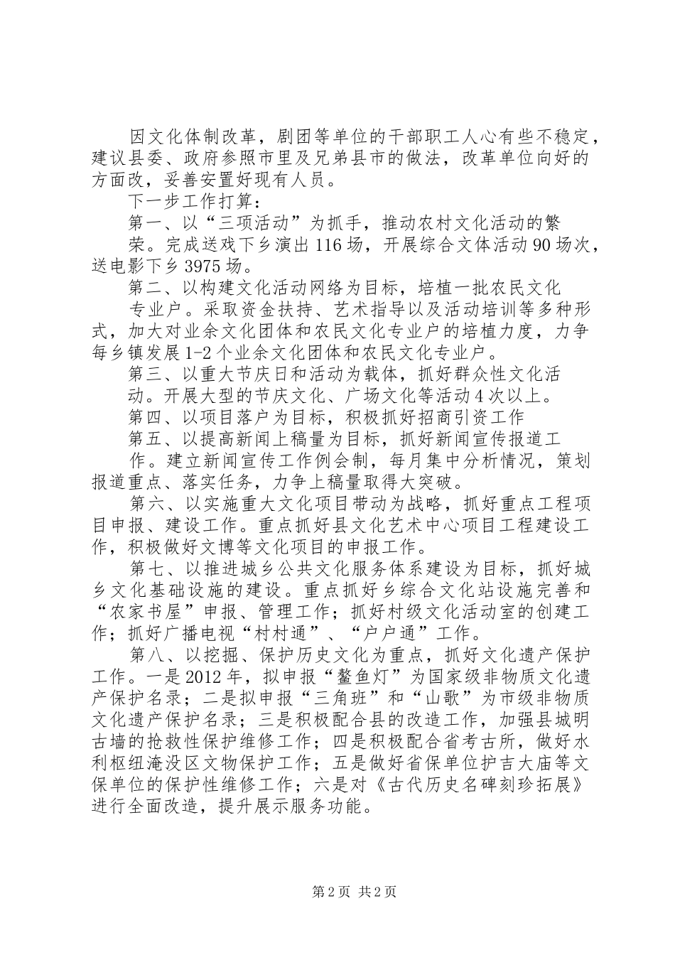 文广新局经济社会分析会汇报材料_第2页