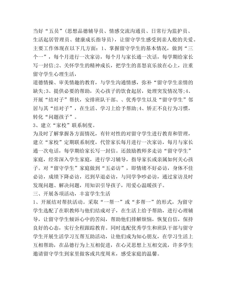 留守儿童工作总结怎么写？ _第2页