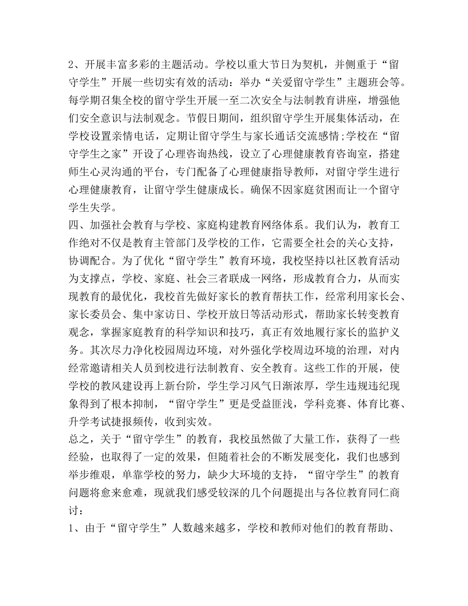 留守儿童工作总结怎么写？ _第3页