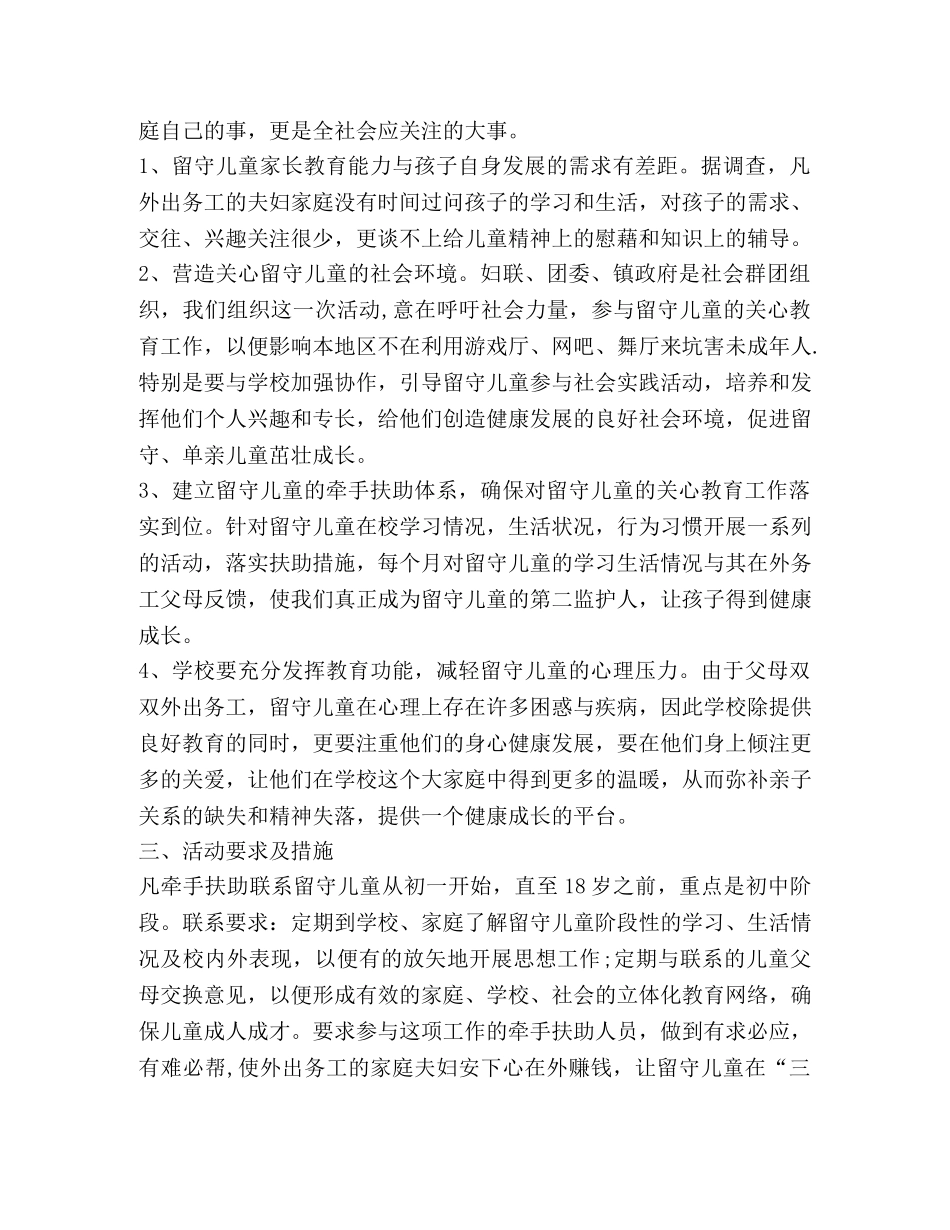 留守儿童工作总结 _第2页