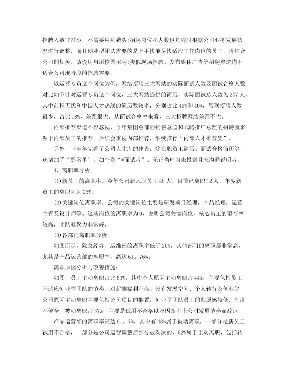 公司人力资源部个人工作总结范文 _第3页