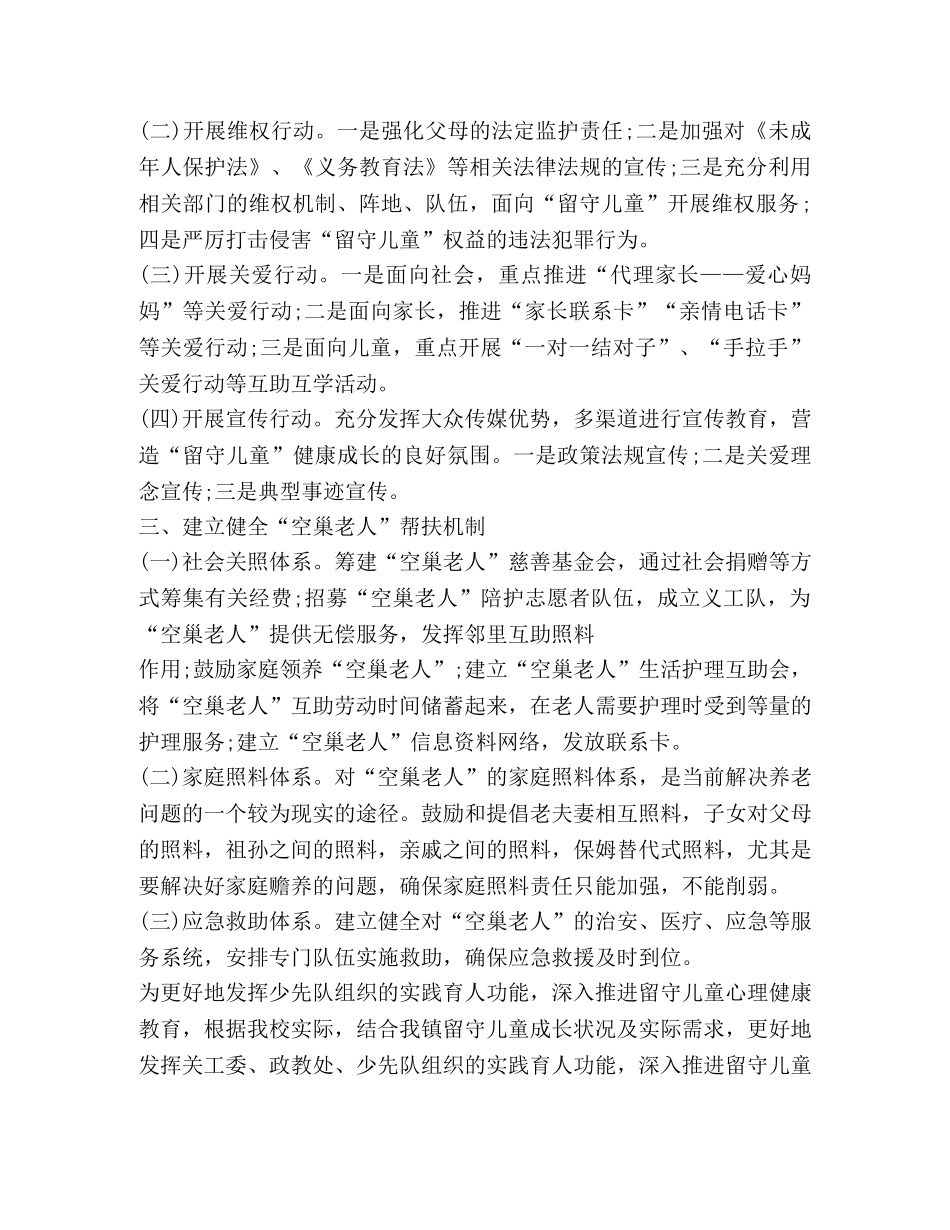 留守儿童工作总结2020 _第2页