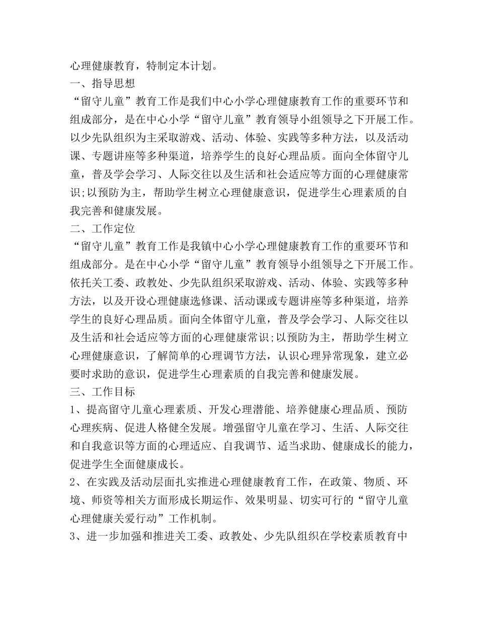 留守儿童工作总结2020 _第3页