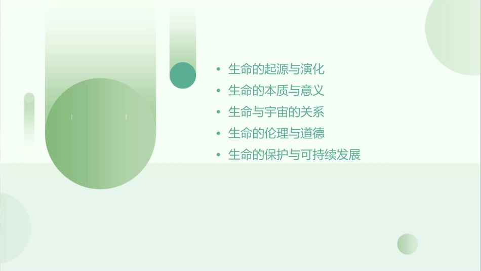 生命的追问(二课时)课件_第2页