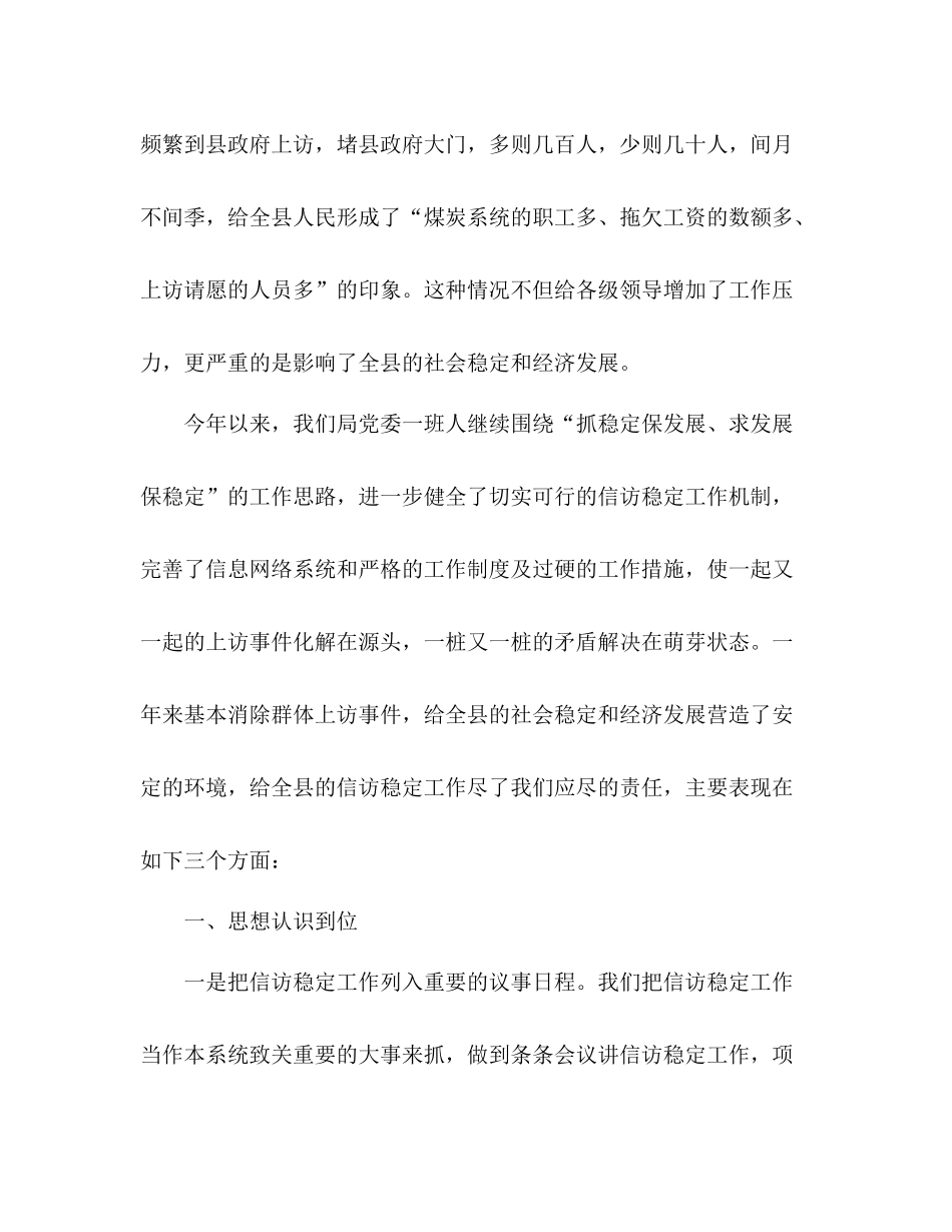 煤矿企业信访年度工作总结 _第2页