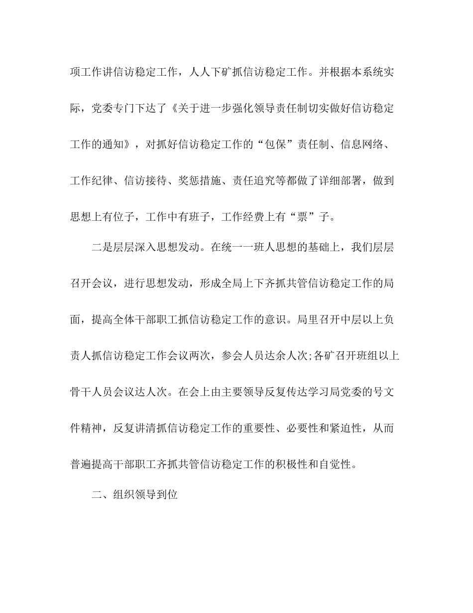 煤矿企业信访年度工作总结 _第3页