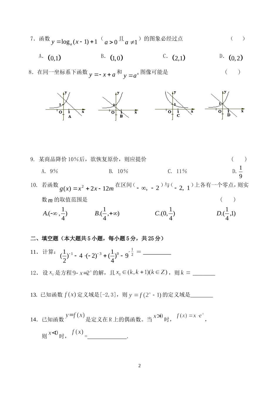 樟树中学2017届高一第十次数学周练_第2页