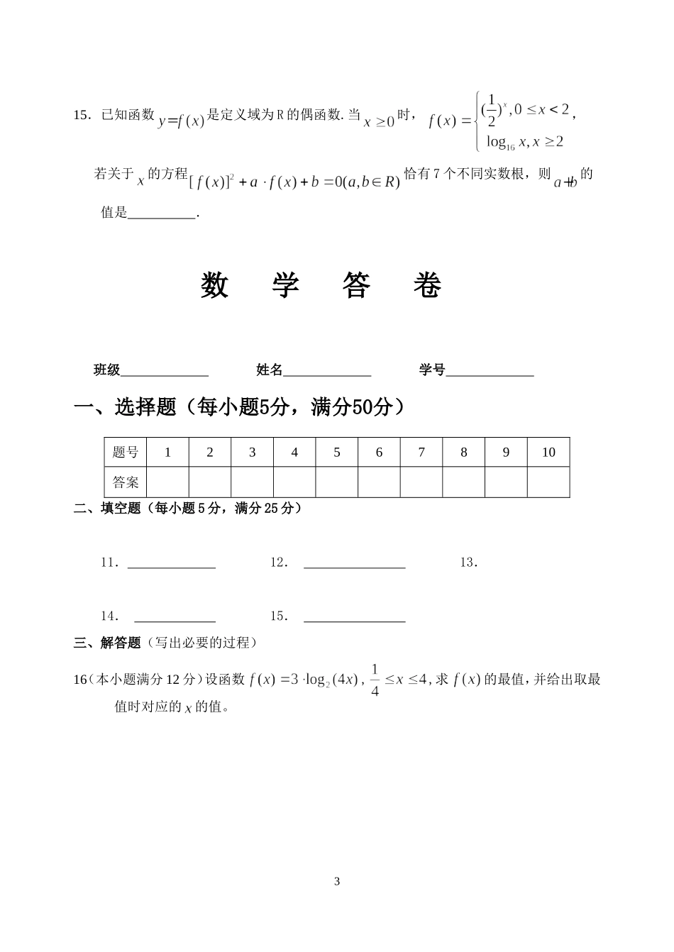 樟树中学2017届高一第十次数学周练_第3页