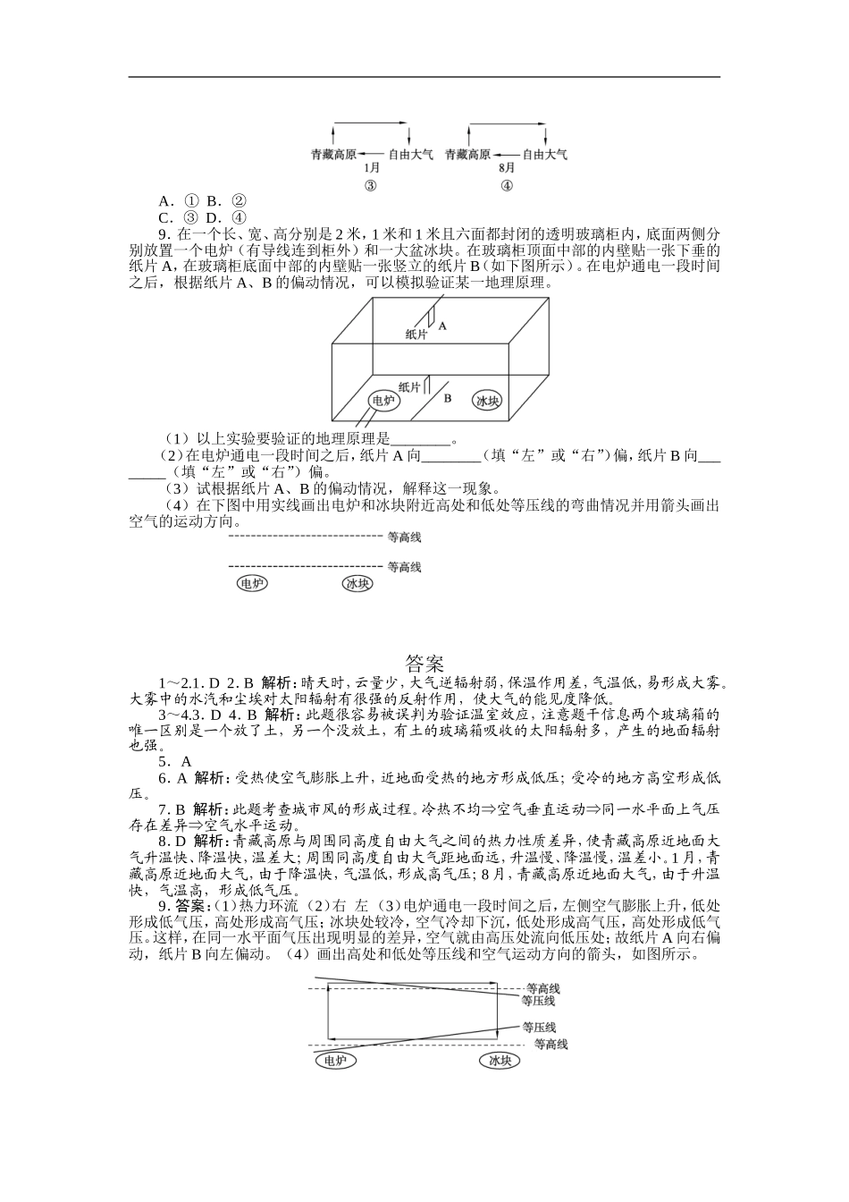 大气的受热过程热力环流_第2页