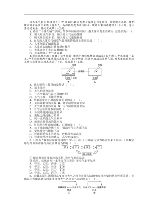 大气的受热过程热力环流