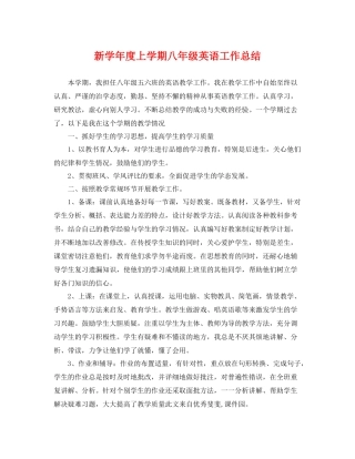 新学年度上学期八年级英语工作总结 