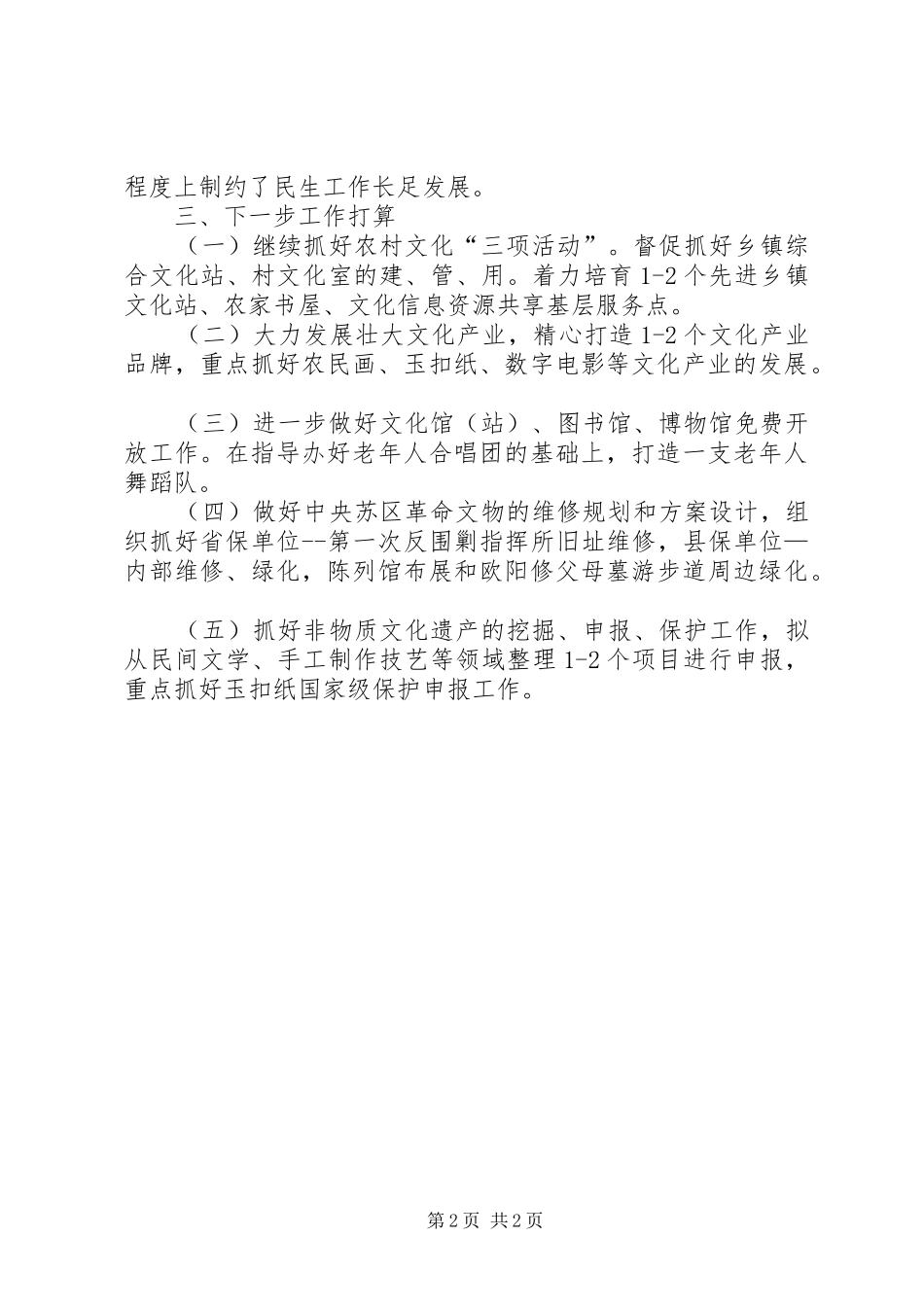 文广新局民生工程完成情况报告_第2页