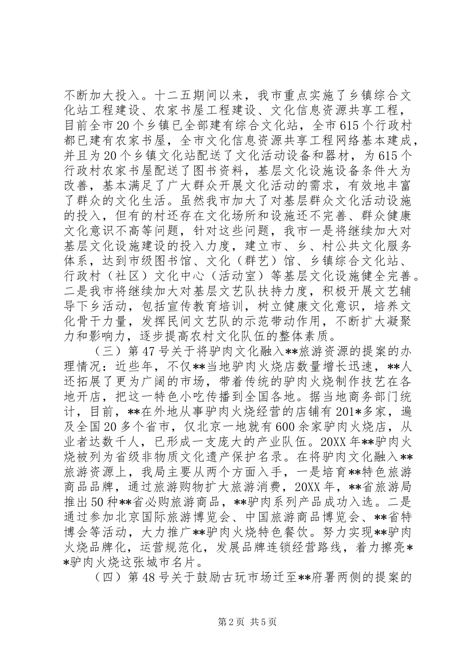 文广新局政协提案办理工作情况汇报_第2页