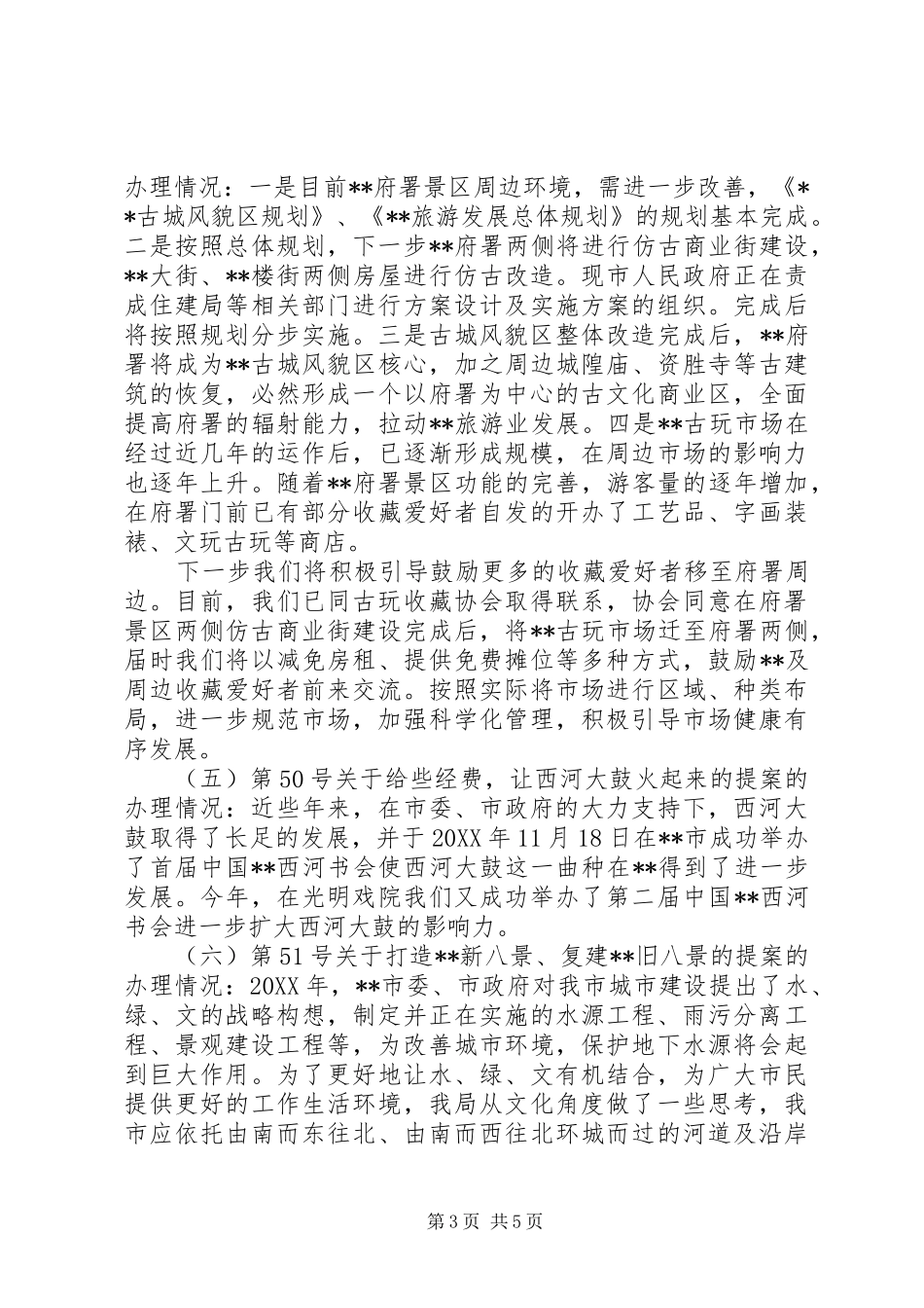 文广新局政协提案办理工作情况汇报_第3页