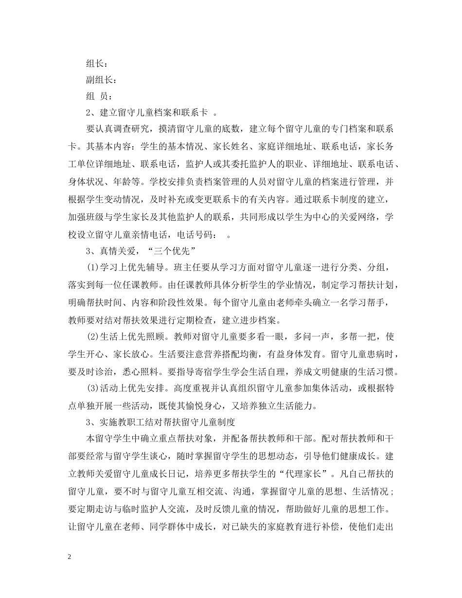 留守儿童之家年度工作计划 _第2页