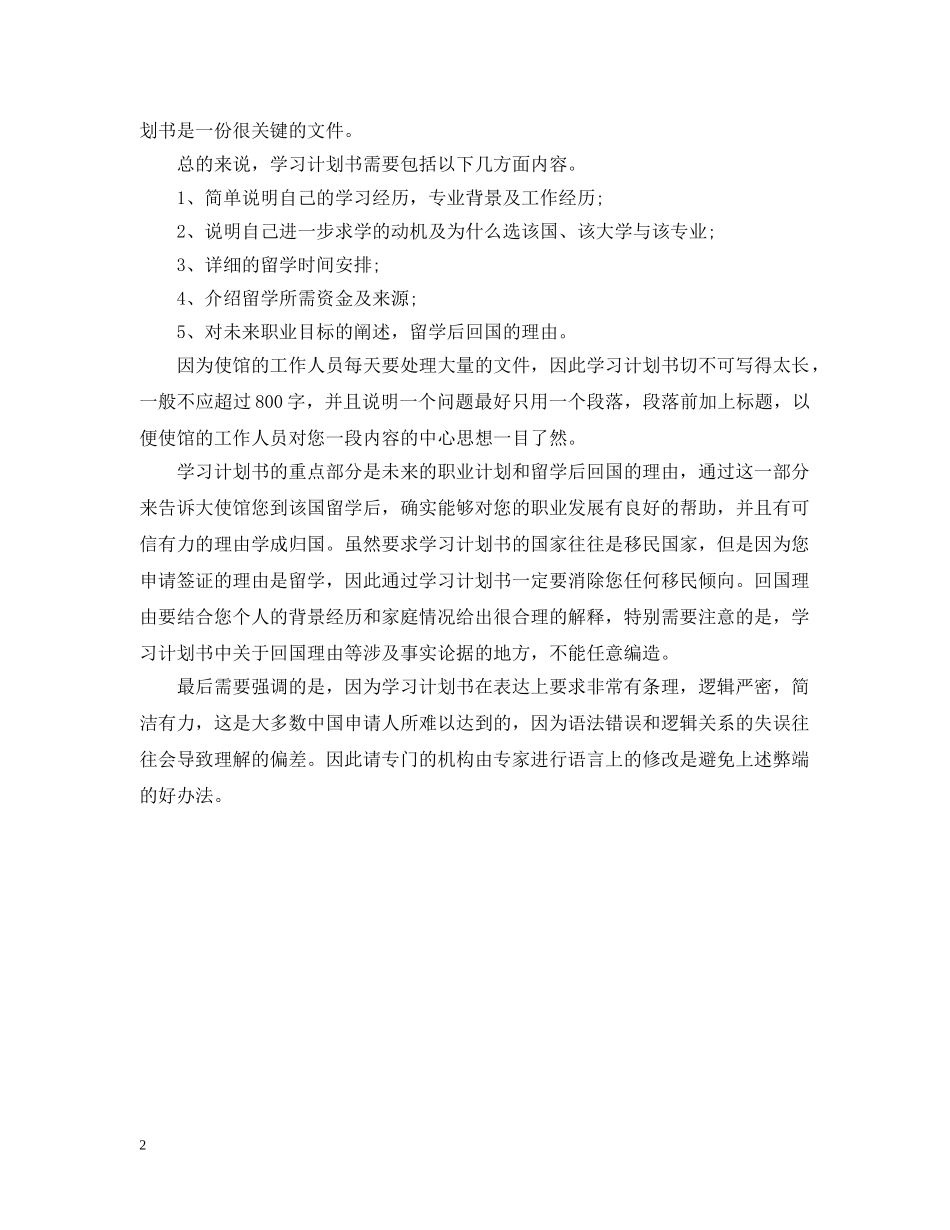 留学计划书怎么写 _第2页
