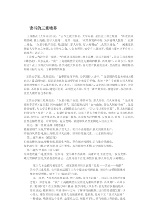 读书的三重境界 (2)
