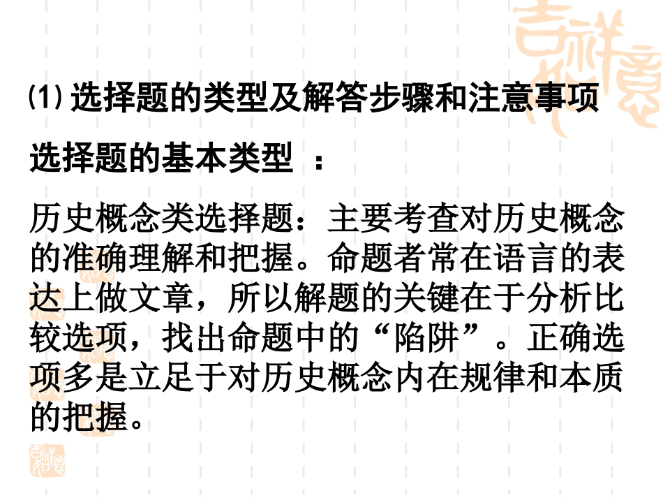 中考政治题型解题方法指导_第3页