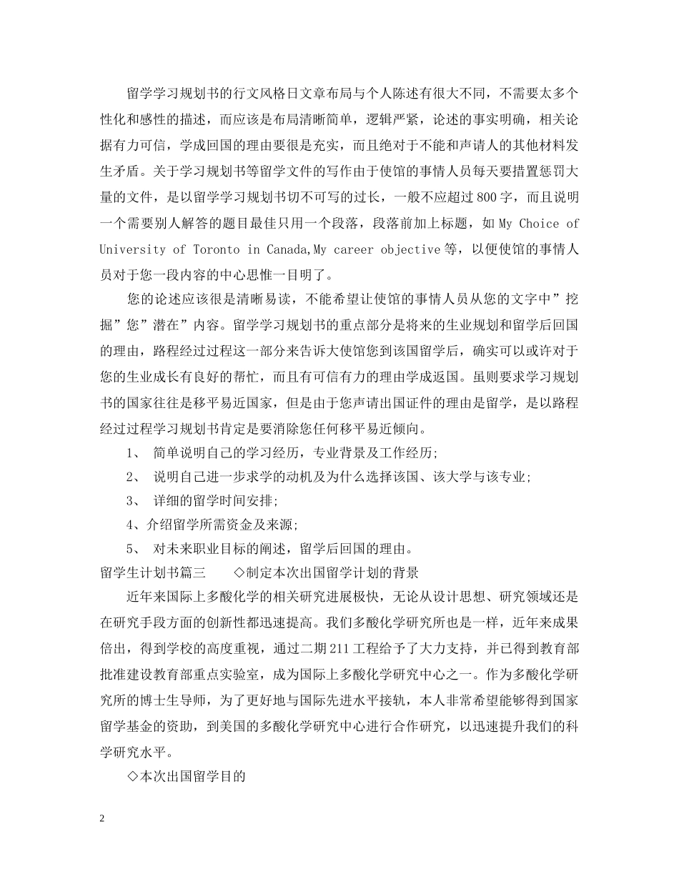 留学生计划书范文 _第2页