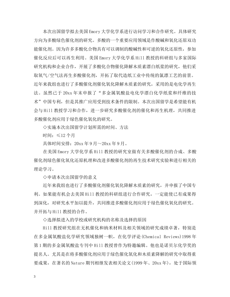 留学生计划书范文 _第3页