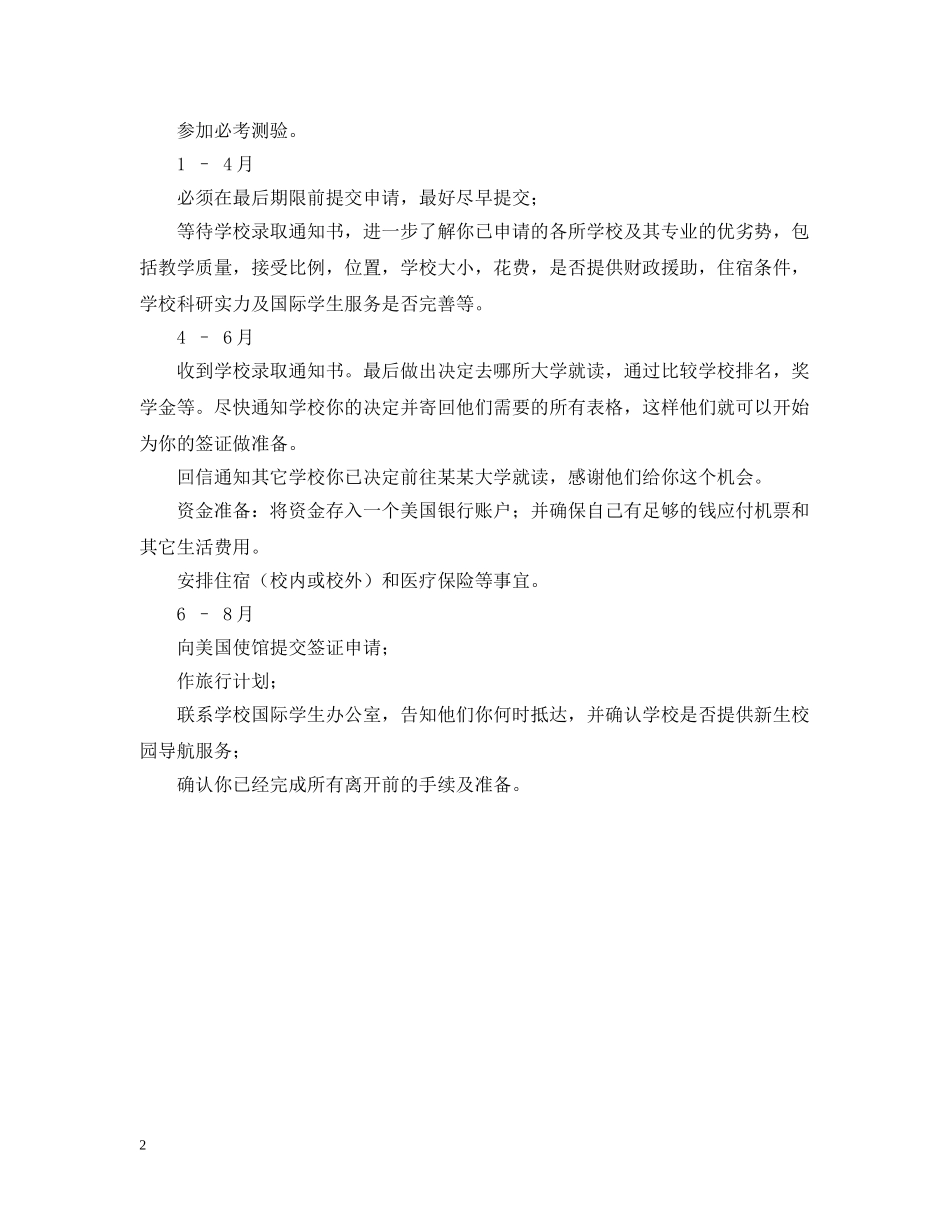 留学计划书 _第2页