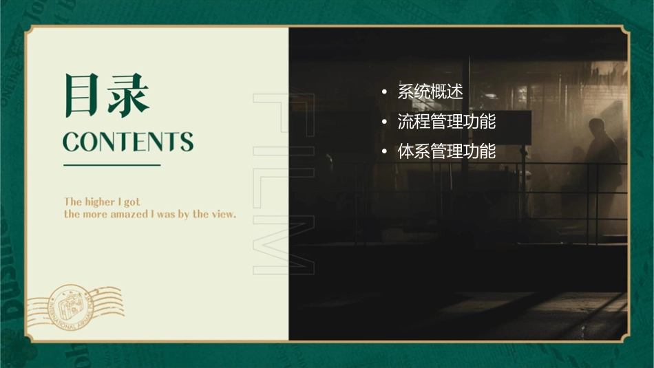 流程体系管理系统功能介绍课件_第2页