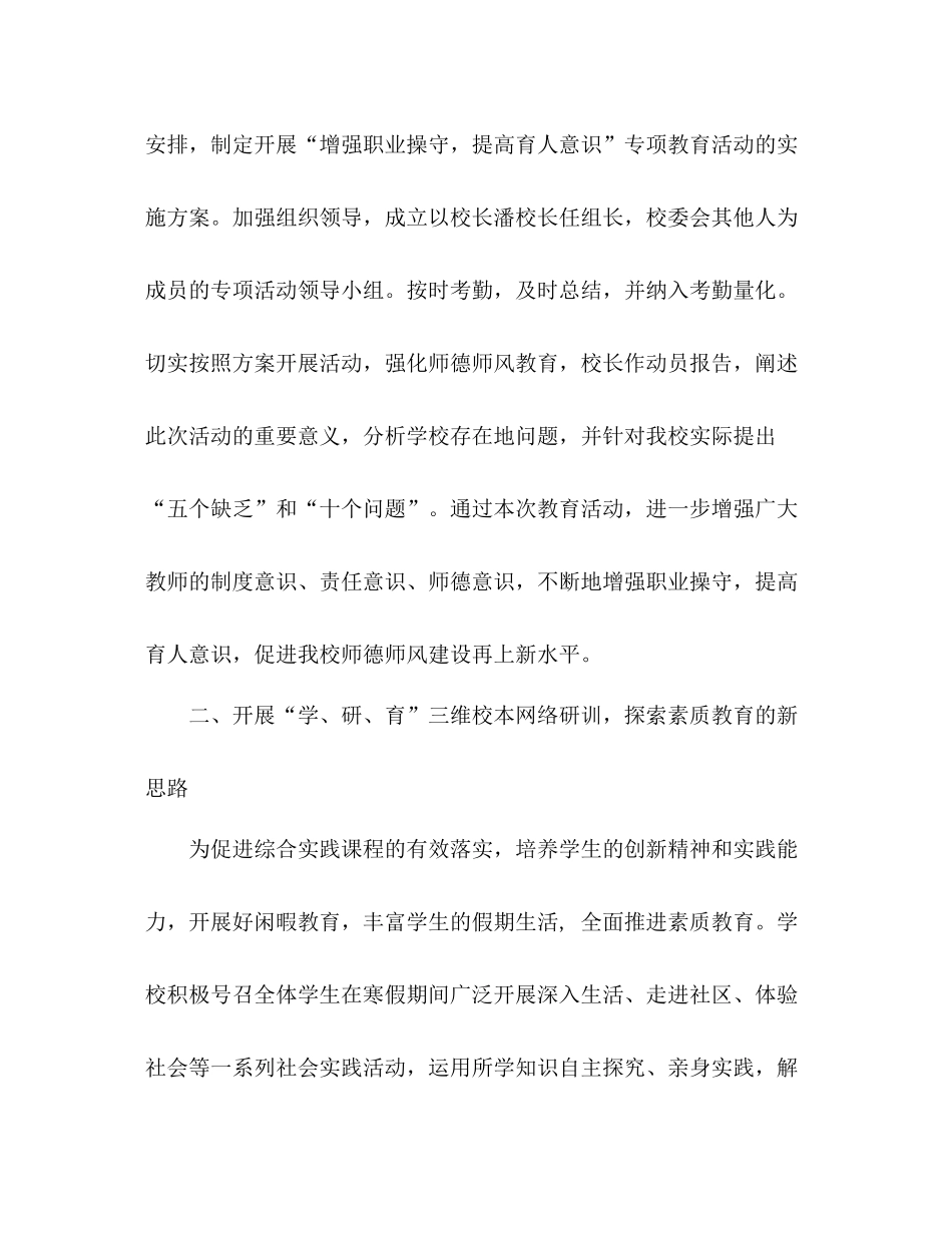 开学第一天工作总结(秋季) _第2页
